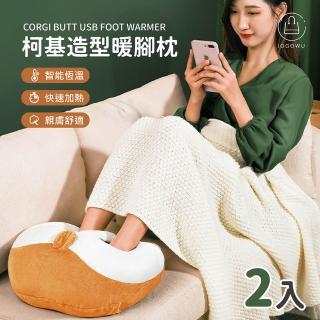 【Jo Go Wu】柯基屁屁USB暖腳枕2入組(暖腳寶/暖腳器/暖暖手/暖暖包/抱枕/暖腳鞋)