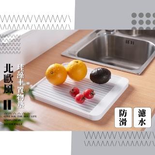 【餐廚用品】北歐風珪藻土瀝水墊(置物墊 瀝水墊 瀝水盤 瀝水架 洗漱墊 杯盤墊 洗碗用具 廚房用品)