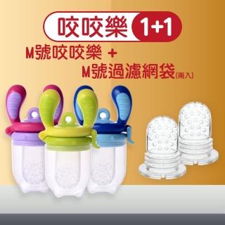 【kidsme】咬咬樂輔食器-M號加咬咬樂過濾網袋M號兩入(4個月以上寶寶適用)