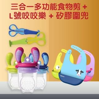 【kidsme】咬咬樂輔食器L+廚房3合1嬰兒食物剪-黃綠+矽膠圍兜超值三入組(kidsme咬咬樂超值組)