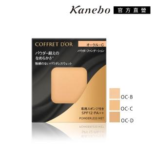 【Kanebo 佳麗寶】COFFRET D’OR 無粉感綺肌持妝粉餅 7.5 g(3色任選)