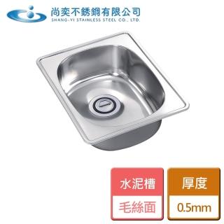 【尚奕水槽】水泥槽系列-無安裝(SO-360)