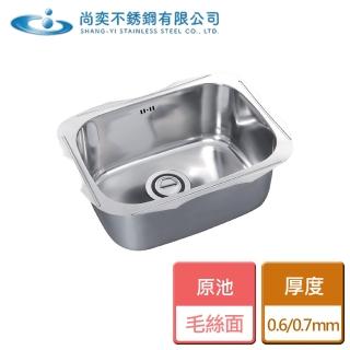 【尚奕水槽】原池系列-厚度0.6mm-無安裝(SC-560A)