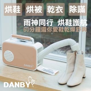 【DANBY丹比】微電腦烘被機(烘被、烘衣、烘鞋、除蹣)
