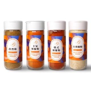 【味旅】重口味調味料組(孜然粉40g+卡宴辣椒粉40g+韓式辣椒細粉40g+白胡椒粉50g)