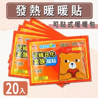 【索略24H百貨】沃姆家族暖暖貼10入/包 x2包(暖暖包/發熱持久/黏貼性佳/用料扎實/保暖加熱)