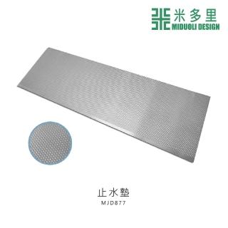 【MIDUOLI 米多里】止水墊(MJD877)