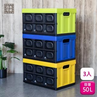 【KEYWAY】聯府全功能百寶摺疊箱50L-3入折疊收納箱DY