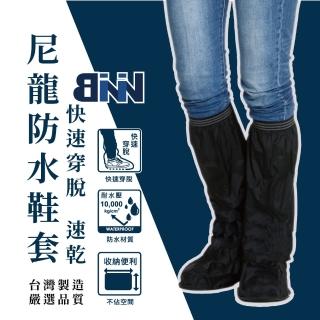 【BNN 斌瀛】R1 簡便可收納尼龍防水鞋套(台灣製 2入組)