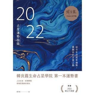 2022占星運勢指南：從今年的流年運勢 展開你的占星之路