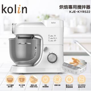 【Kolin 歌林】升級款5.2L烘培專用攪拌器KJE-KYR522(內附料理秤)