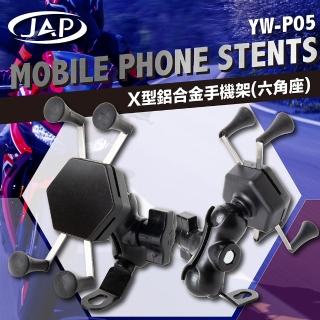 【JAP】X型手機架 YW-P05(鋁合金 防震耐用)