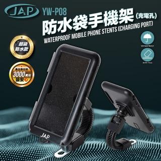 【JAP】防水手機架 YW-P08(全方位防水殼 充電款)