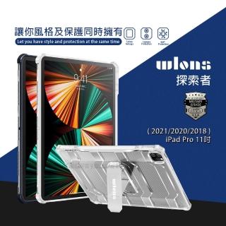 【wlons探索者】2021/2020/2018 iPad Pro 11吋 軍規抗摔耐撞支架保護殼 含筆槽