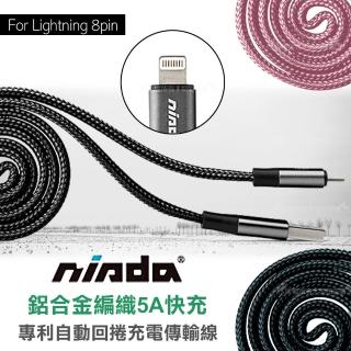 【nisda】Lightning 8pin 鋁合金編織5A快充 專利自動回捲充電傳輸線1M