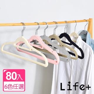 【Life+】360度旋轉無痕防滑植絨衣架 80入組_5色任選(曬衣架 衣架 吊衣架 掛衣架)