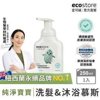 【ecostore 宜可誠】純淨寶寶2合1洗髮&沐浴泡泡250ml(無人工色素香精不含皂/紐西蘭有機亞麻油)