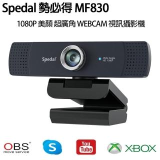 【Spedal 勢必得】MF830 1080P 網路視訊攝影機 WEBCAM(美顏/大廣角)
