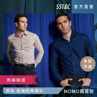 【SST&C 超值限定】男款 經典長袖襯衫-多款任選(MOMO獨家)