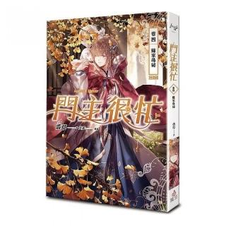 門主很忙（卷四）：蘇家尋祕