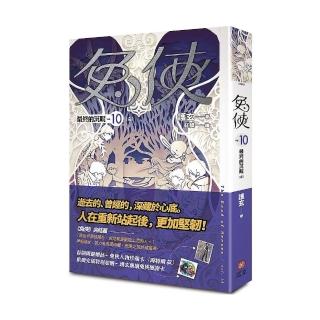 兔俠vol．１０：最終的沉眠（完）