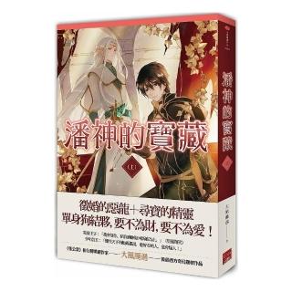 潘神的寶藏（上）