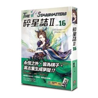 碎星誌Ⅱ vol．１６