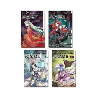 碎星誌II（５－８）