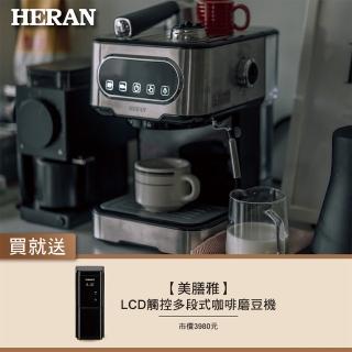 【HERAN 禾聯】LED微電腦觸控義式咖啡機(HCM-15XBE10)+【美膳雅】LCD觸控多段式咖啡磨豆機(DBM-T10TW)