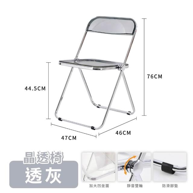 【ONE HOUSE】時尚晶透加厚收納折疊椅 (網紅拍照椅 化妝椅 透明摺疊椅  亞克力椅 餐椅 )