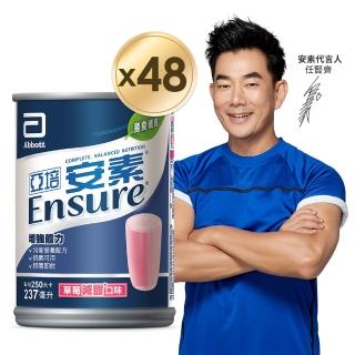 【亞培】安素草莓減甜口味237ml x24入 x2箱(提升保護力、增強體力、幫助肌肉生長)