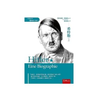 希特勒（上）
