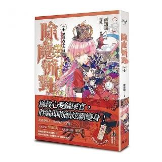 除魔派對vol．４黑鳥占卜今日凶