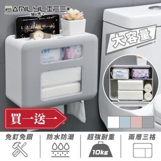 【FL 生活+】買一送一-第二代無痕壁掛雙層雙槽防水衛生紙收納盒A-028(四色可選)