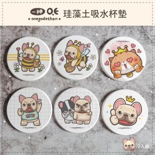 【收納王妃】皮古系列 珪藻土吸水杯墊2入組 硅藻土 矽藻土 皮古/米香(10x10cm)