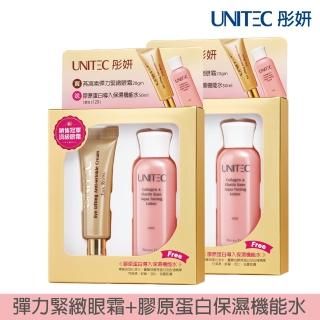 【UNITEC 彤妍】燕窩素彈力緊緻眼霜組（眼霜20gm+保濕機能水50ml）(二入組)