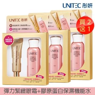 【UNITEC 彤妍】燕窩素彈力緊緻眼霜組（眼霜20gm+保濕機能水50ml）(買2送1)