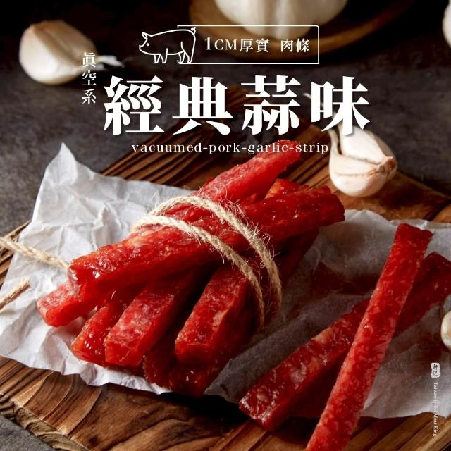 【軒記台灣肉乾王】真空系 豬肉乾 任選3入組(柚子/馬告/松露/蒜味/蜜汁/黑胡椒/泰式/韓式)