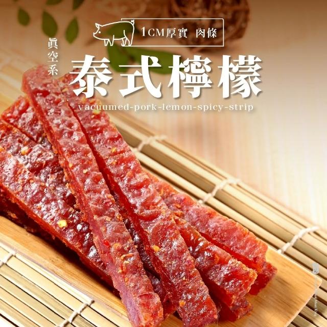 【軒記台灣肉乾王】真空系 豬肉乾 任選3入組(柚子/馬告/松露/蒜味/蜜汁/黑胡椒/泰式/韓式)