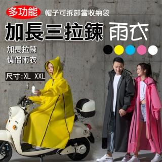 【捷華】加長三拉鍊雨衣XL 2XL 多功能雨衣 兩側拉鏈可拉開 情侶雨衣 環保EVA材質