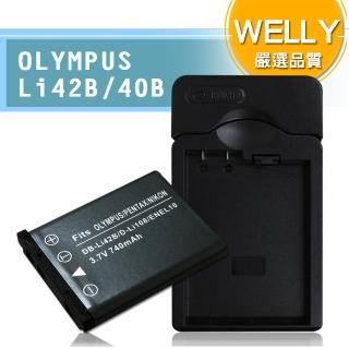 【WELLY】OLYMPUS Li-42B / Li-40B 認證版 防爆相機電池充電組