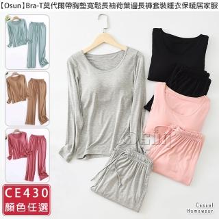 【Osun】Bra-T莫代爾帶胸墊寬鬆長袖荷葉邊長褲套裝睡衣保暖居家服(特惠價CE430-)