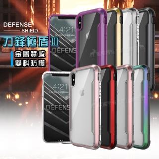 【DEFENSE】iPhone Xs / X 5.8吋共用 刀鋒極盾Ⅲ 耐撞擊防摔手機保護殼