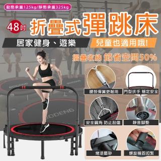 【TAS極限運動】48吋 成人 健身可用 折疊式 居家健身 彈跳床(跳跳床 親子蹦床 兒童 健身蹦床 折疊款蹦床)