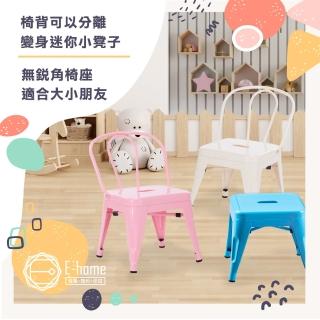 【E-home】買一送一Bambi班比全金屬多彩兒童餐椅-四色可選(兒童椅)