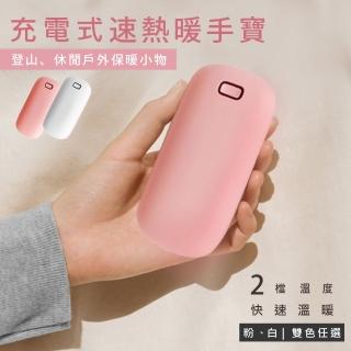 【暖肚肚小寶貝】速熱暖手寶貝/暖暖寶/懷爐/電暖蛋(跨年好夥伴)