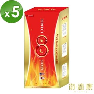 【衛適康】日夜爆燃極美孅形組(5入組)