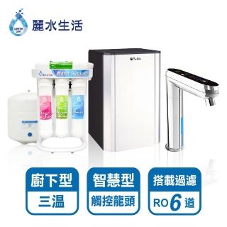 【麗水生活】TPCCH689A2觸控式三溫廚下加熱器 搭配RO6道逆滲透過濾器(廚下加熱)