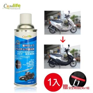 【Conalife】臺灣製 塑料還原劑450ML(1入)