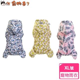 【寵物來了】新潮四腿寵物雨衣-XL / 3色可選(保暖衣 / 寵物衣 / 狗衣服)